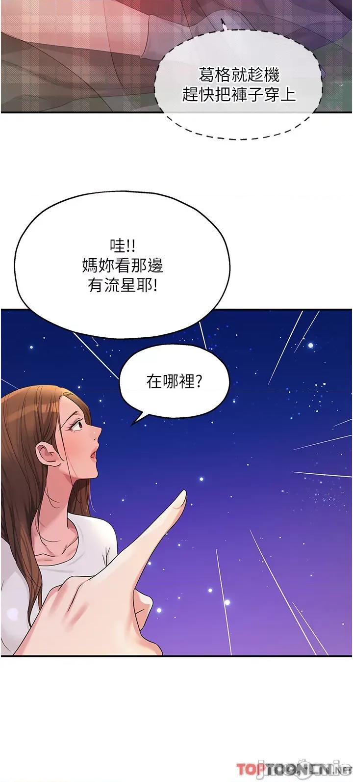 洞洞杂货店 洞洞杂货店 第61话 满天星辰不及妳的小穴 第36页