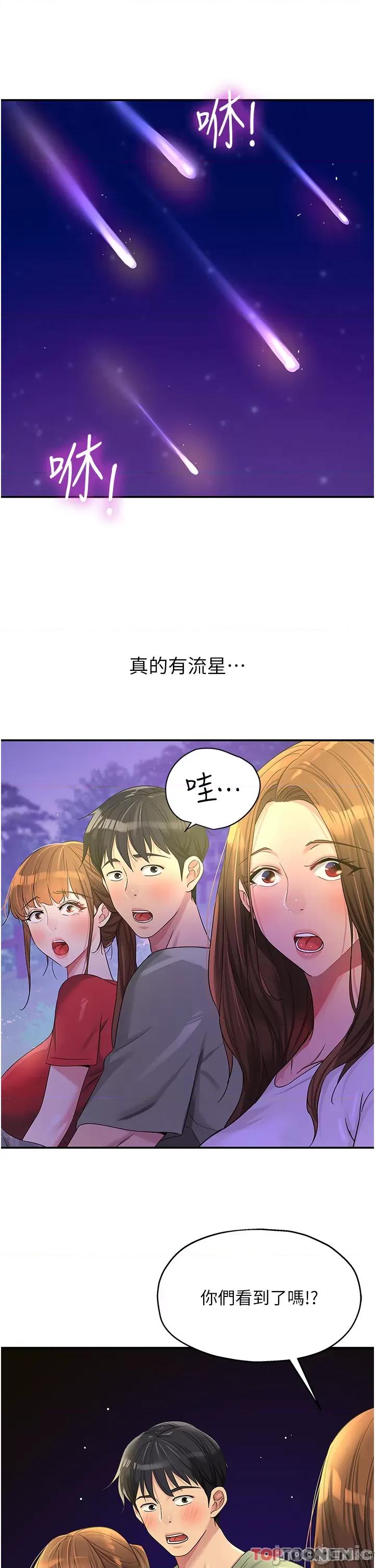 洞洞杂货店 洞洞杂货店 第61话 满天星辰不及妳的小穴 第37页