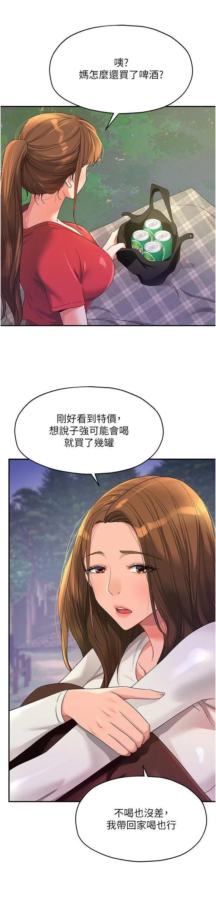 洞洞杂货店 洞洞杂货店 第62话 陪我喝一杯再走嘛 第5页