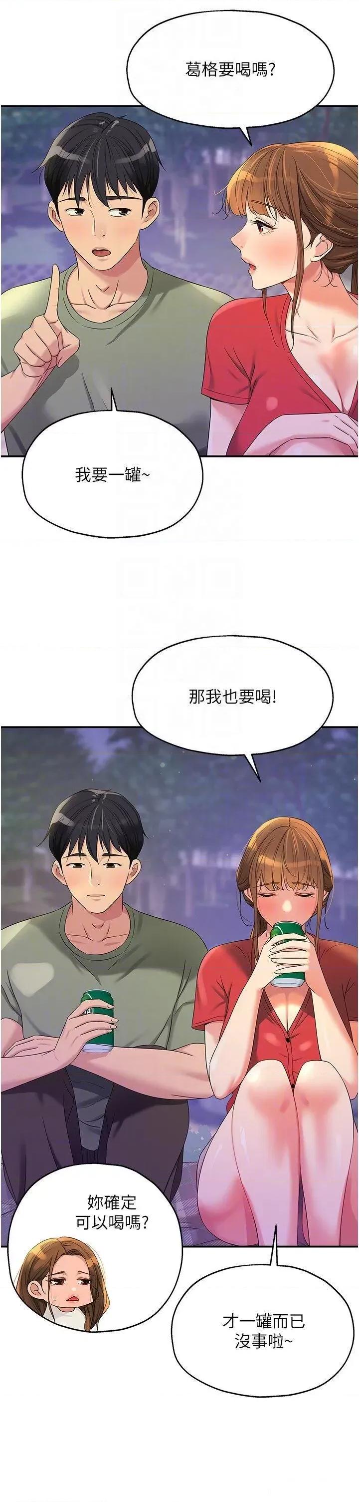 洞洞杂货店 洞洞杂货店 第62话 陪我喝一杯再走嘛 第6页