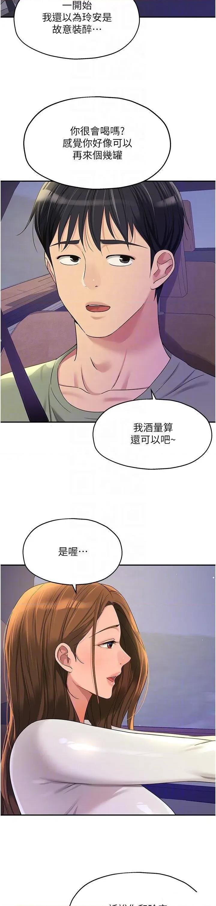 洞洞杂货店 洞洞杂货店 第62话 陪我喝一杯再走嘛 第10页