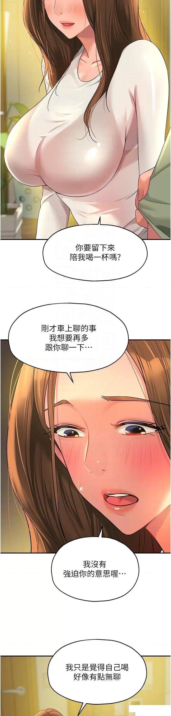 洞洞杂货店 洞洞杂货店 第62话 陪我喝一杯再走嘛 第18页
