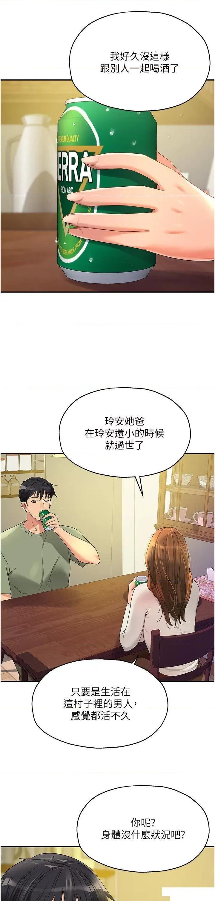 洞洞杂货店 洞洞杂货店 第62话 陪我喝一杯再走嘛 第20页
