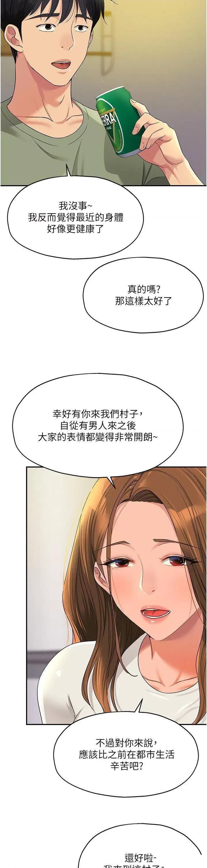 洞洞杂货店 洞洞杂货店 第62话 陪我喝一杯再走嘛 第21页