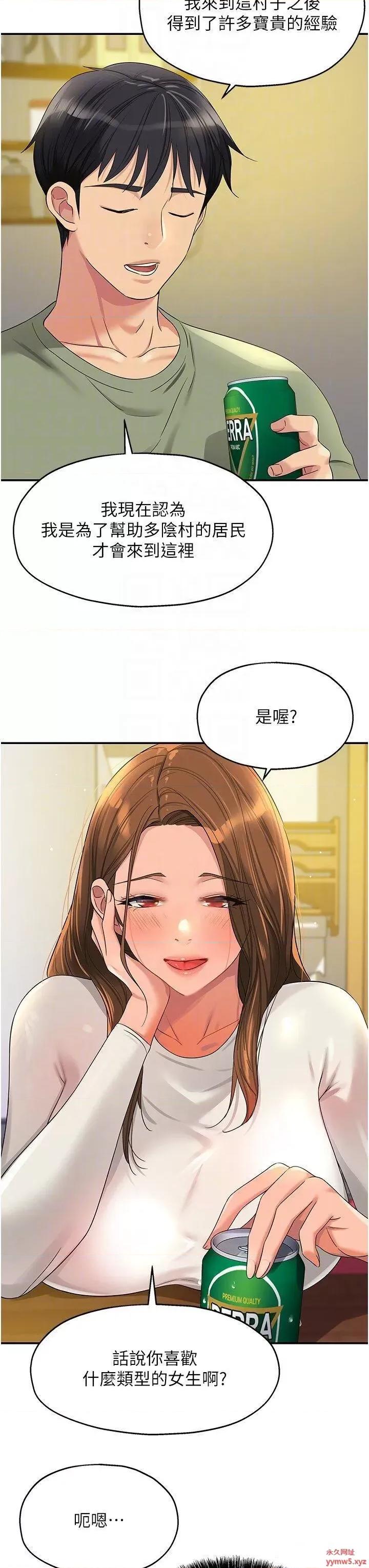 洞洞杂货店 洞洞杂货店 第62话 陪我喝一杯再走嘛 第22页