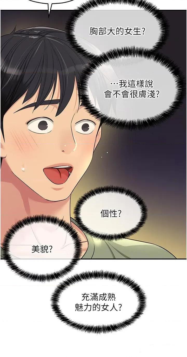 洞洞杂货店 洞洞杂货店 第62话 陪我喝一杯再走嘛 第23页