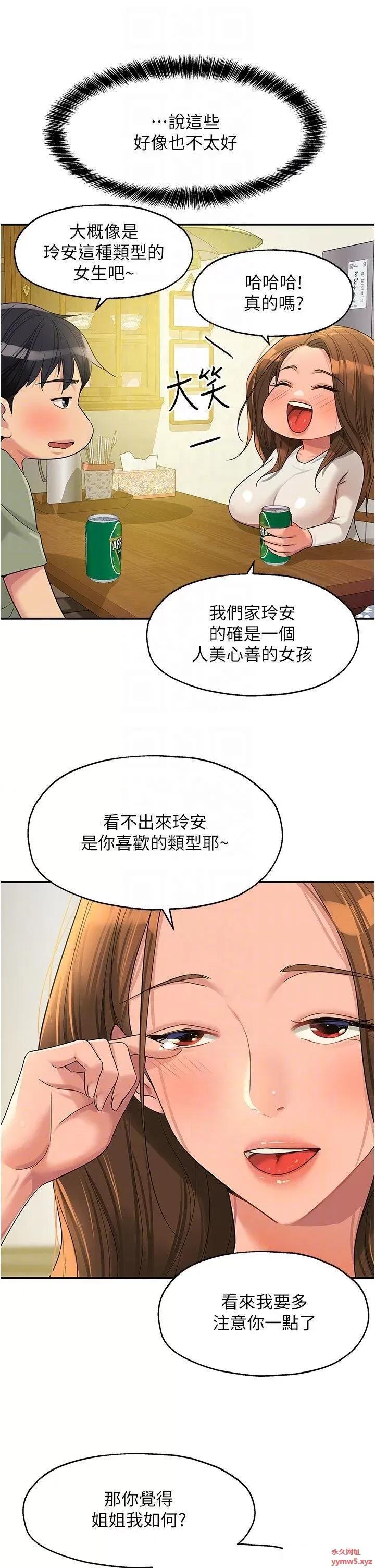 洞洞杂货店 洞洞杂货店 第62话 陪我喝一杯再走嘛 第24页