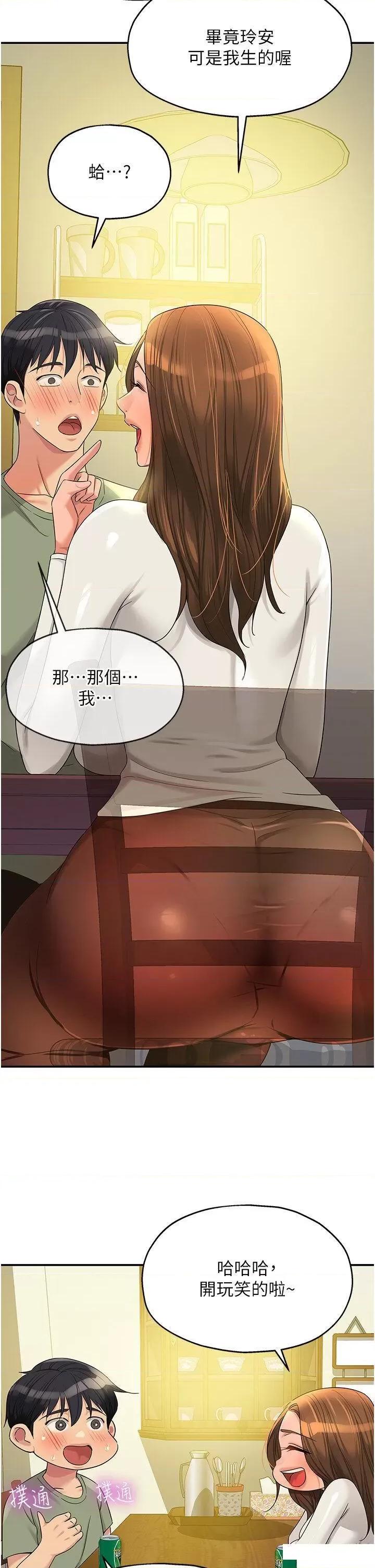 洞洞杂货店 洞洞杂货店 第62话 陪我喝一杯再走嘛 第25页