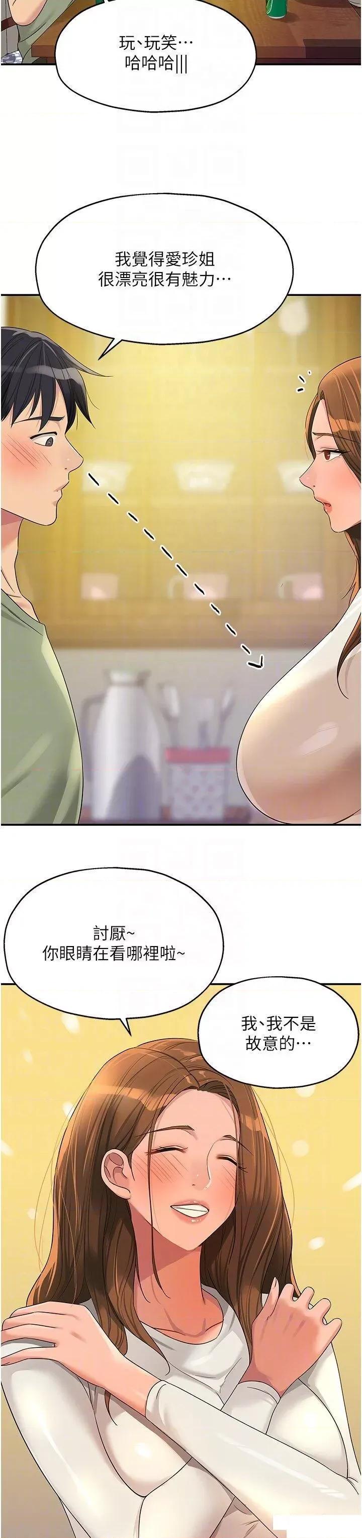 洞洞杂货店 洞洞杂货店 第62话 陪我喝一杯再走嘛 第26页