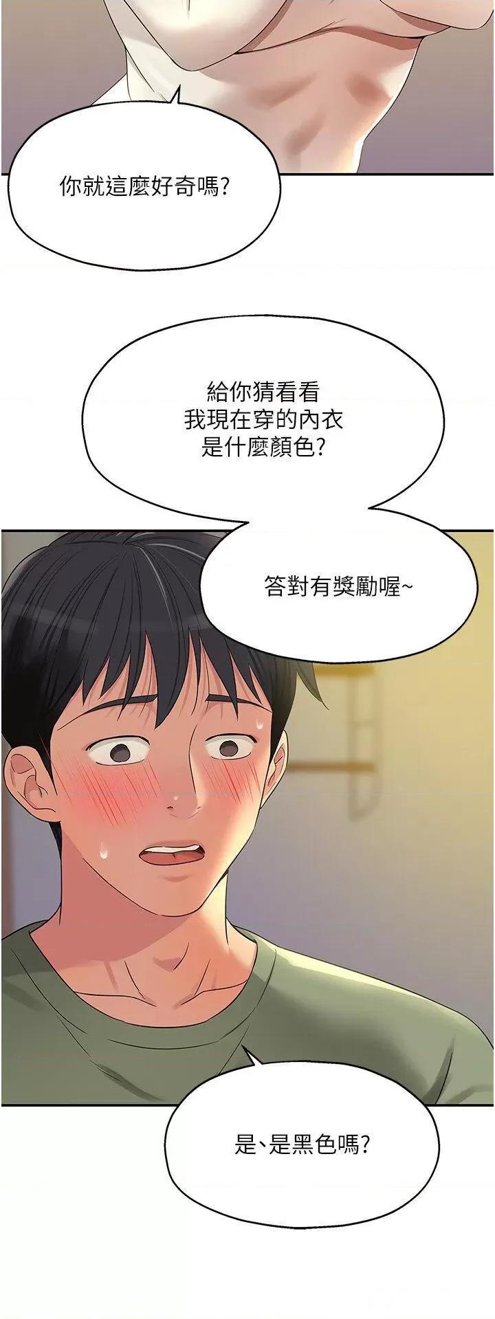 洞洞杂货店 洞洞杂货店 第62话 陪我喝一杯再走嘛 第27页