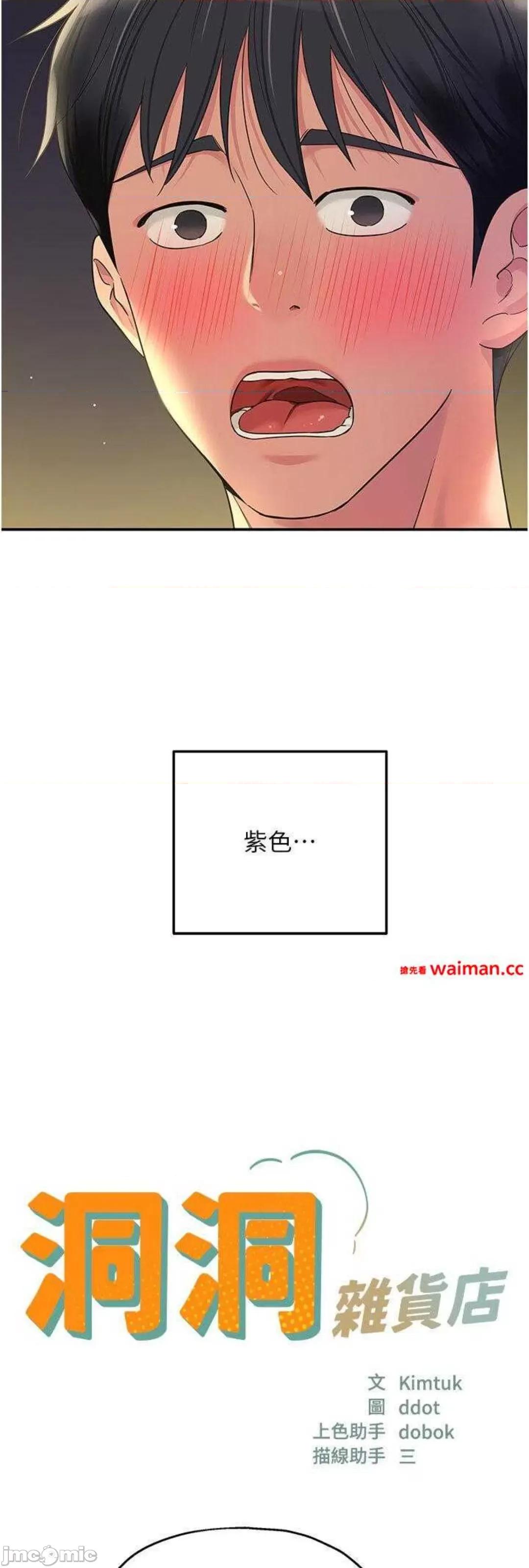 洞洞杂货店 洞洞杂货店 63 第6页