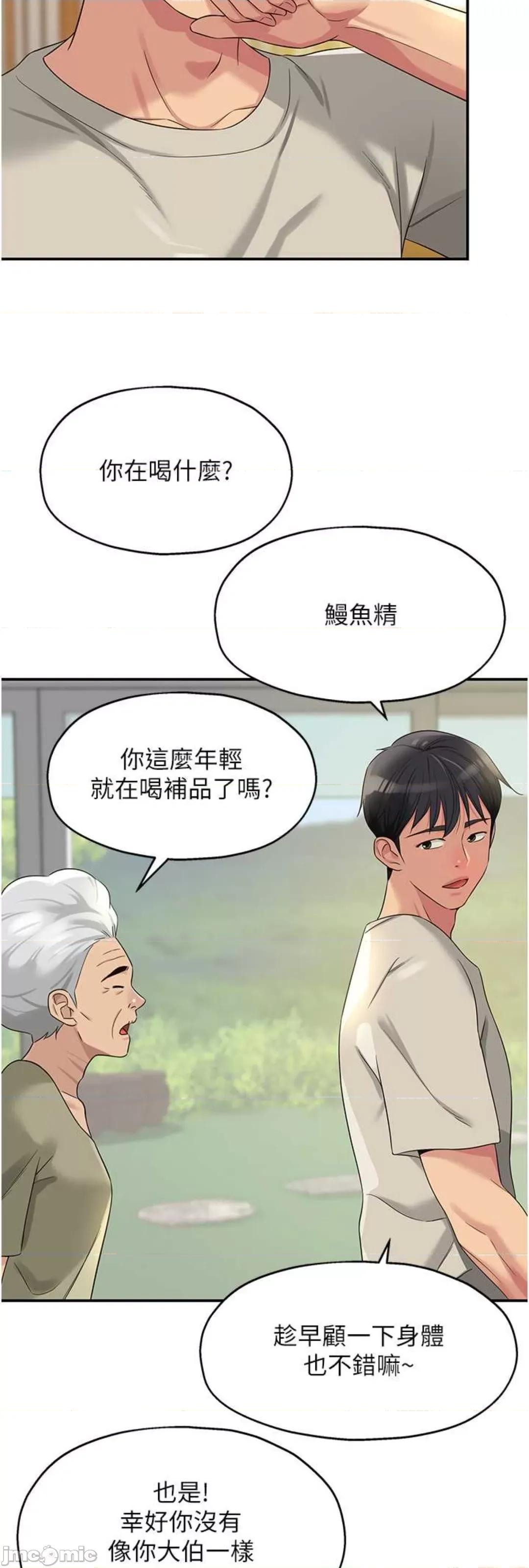洞洞杂货店 洞洞杂货店 71 第2页