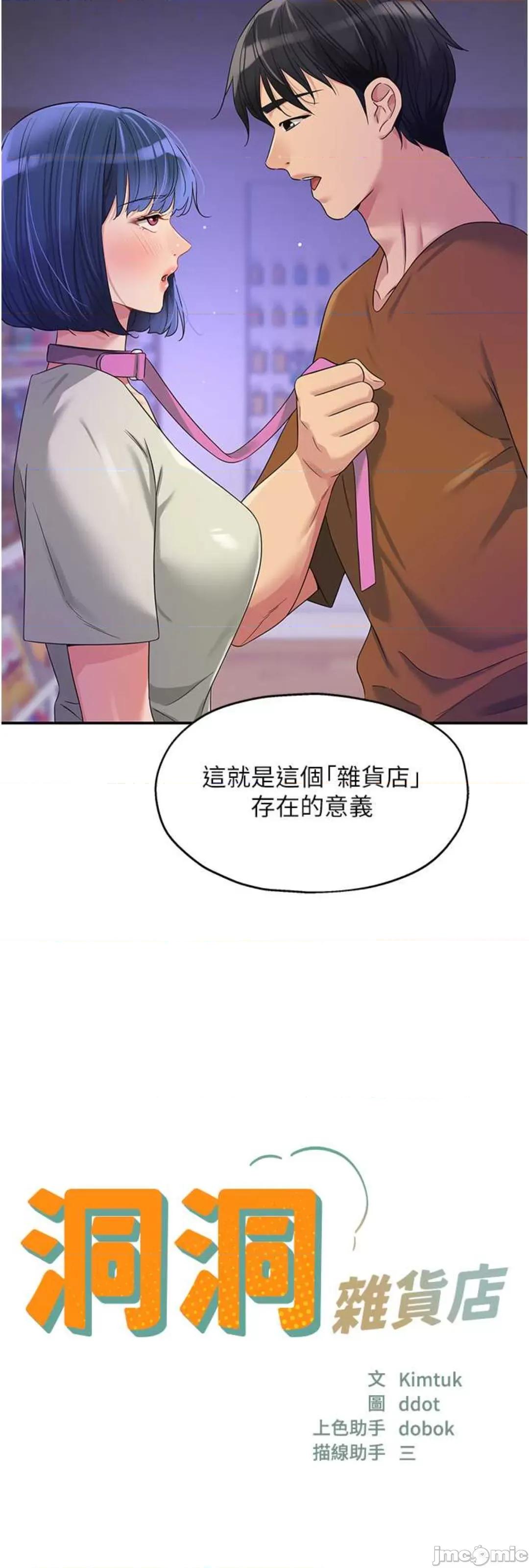 洞洞杂货店 洞洞杂货店 71 第9页