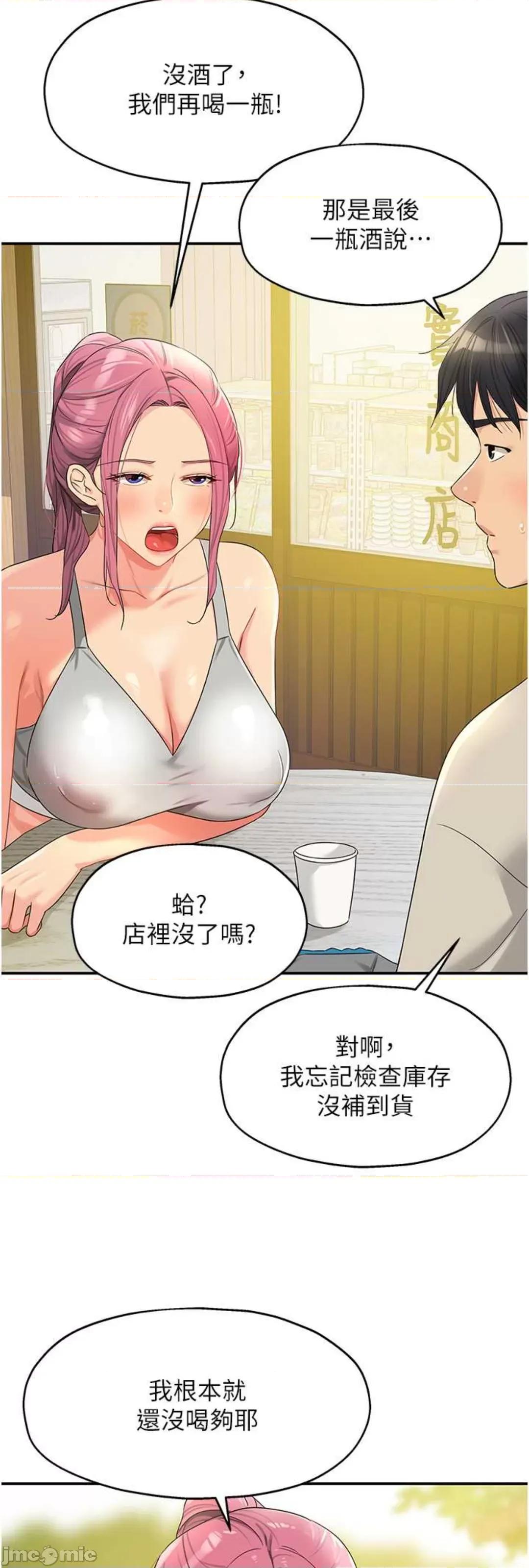 洞洞杂货店 洞洞杂货店 71 第44页