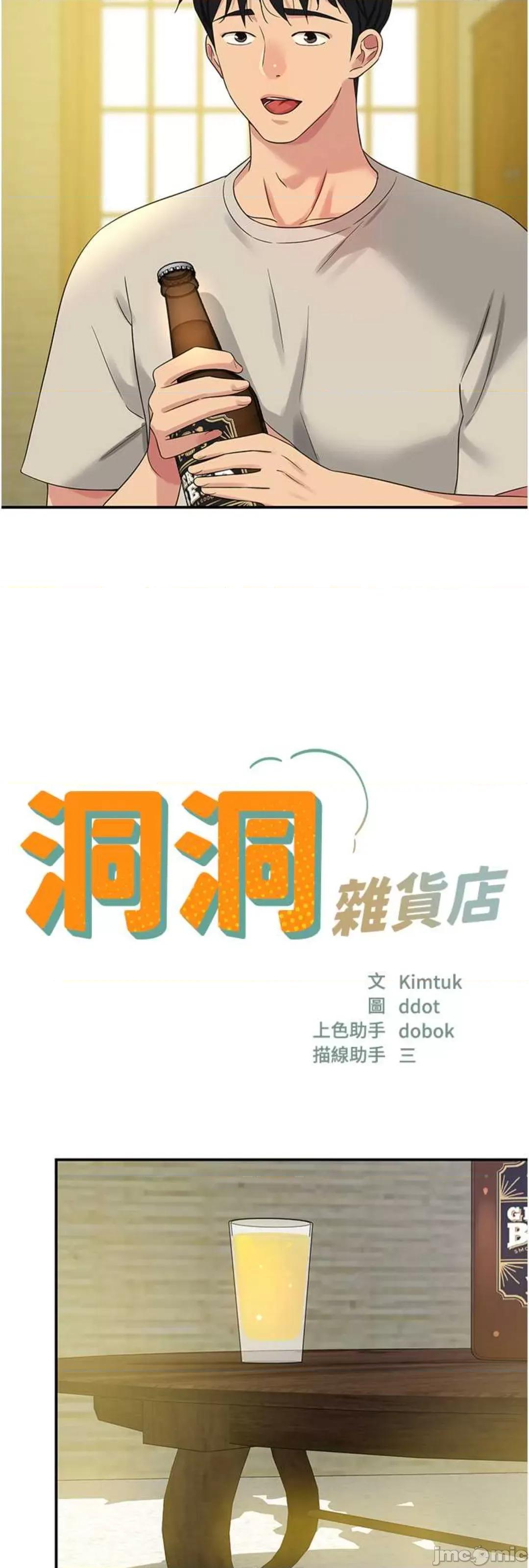 洞洞杂货店 洞洞杂货店 72 第11页