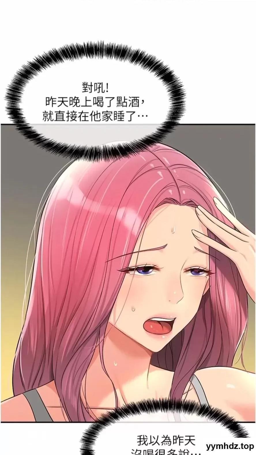 洞洞杂货店 洞洞杂货店第74话 鳗鱼精的惊人效果 第32页