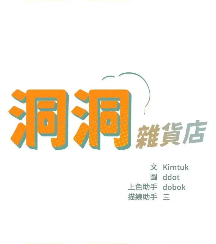 洞洞杂货店 洞洞杂货店 75 第4页