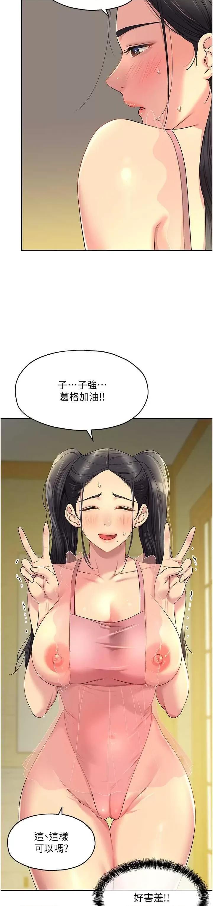 洞洞杂货店 洞洞杂货店 75 第35页