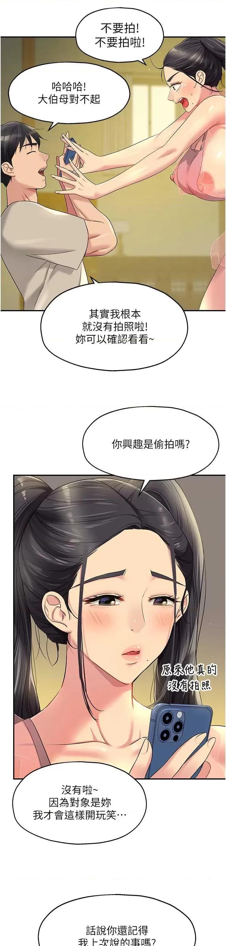 洞洞杂货店 洞洞杂货店 75 第37页