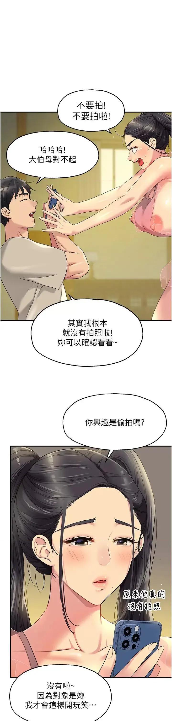 洞洞杂货店 洞洞杂货店第76话 大伯母，我不想戴套 第1页