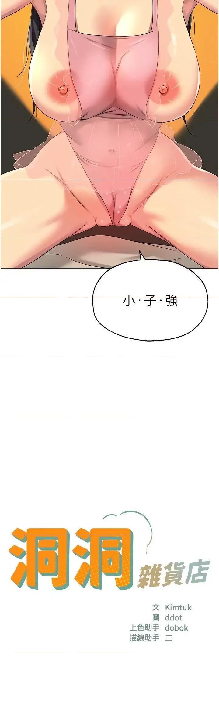 洞洞杂货店 洞洞杂货店第76话 大伯母，我不想戴套 第3页