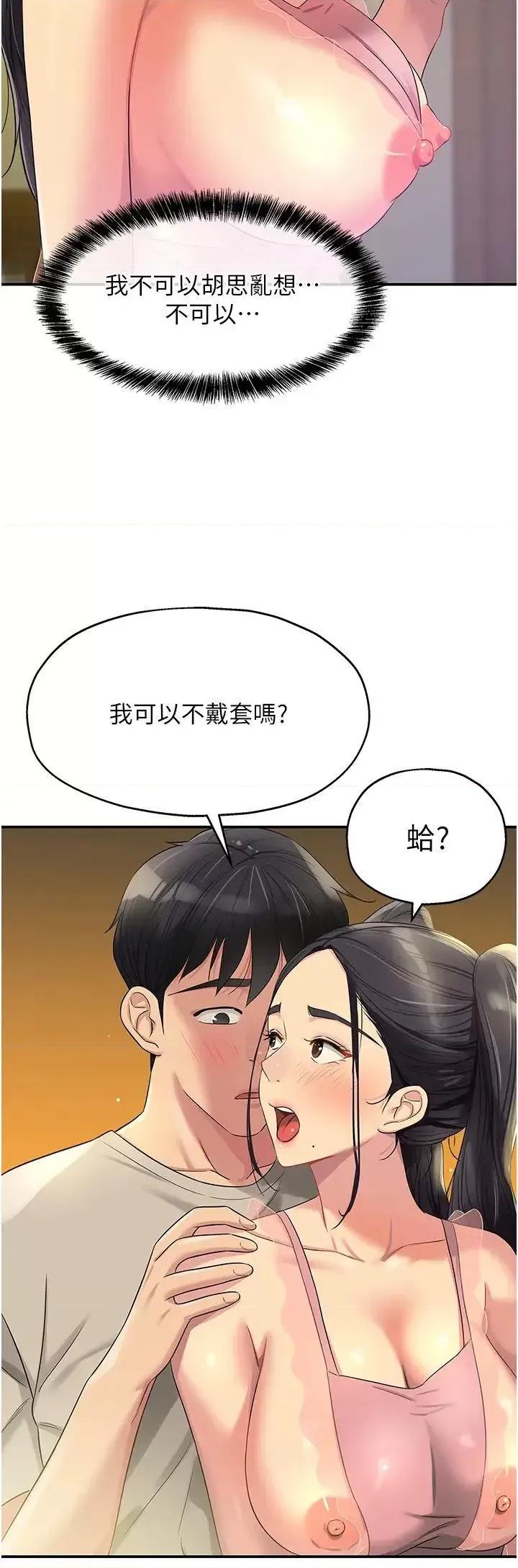 洞洞杂货店 洞洞杂货店第76话 大伯母，我不想戴套 第23页