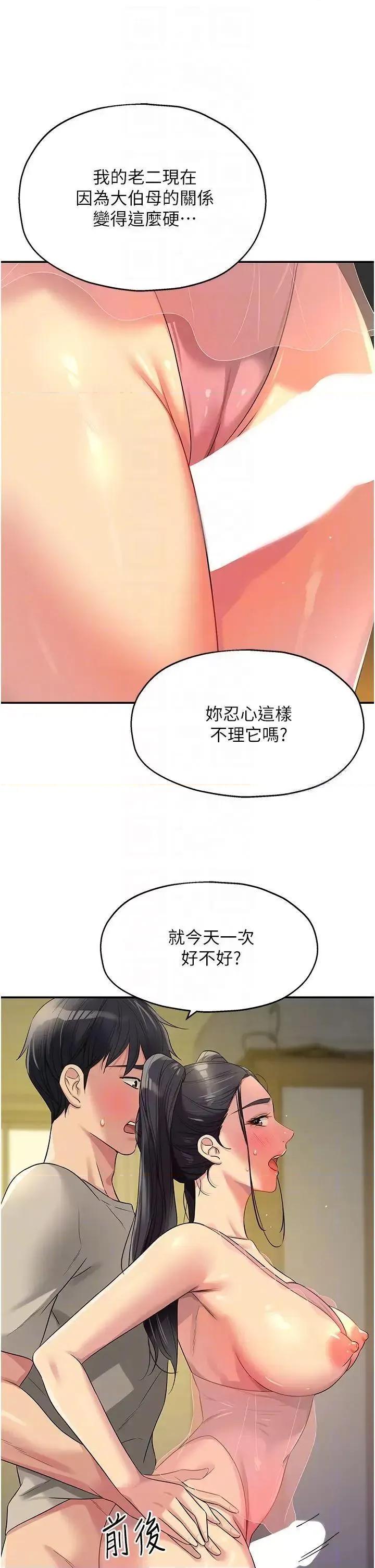 洞洞杂货店 洞洞杂货店第76话 大伯母，我不想戴套 第24页