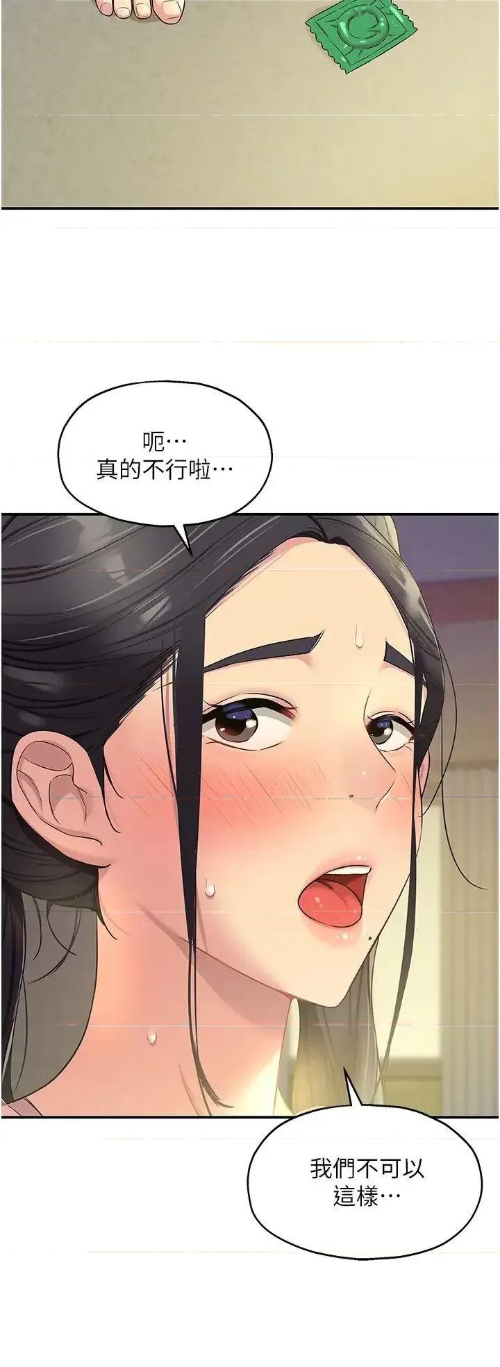 洞洞杂货店 洞洞杂货店第76话 大伯母，我不想戴套 第27页