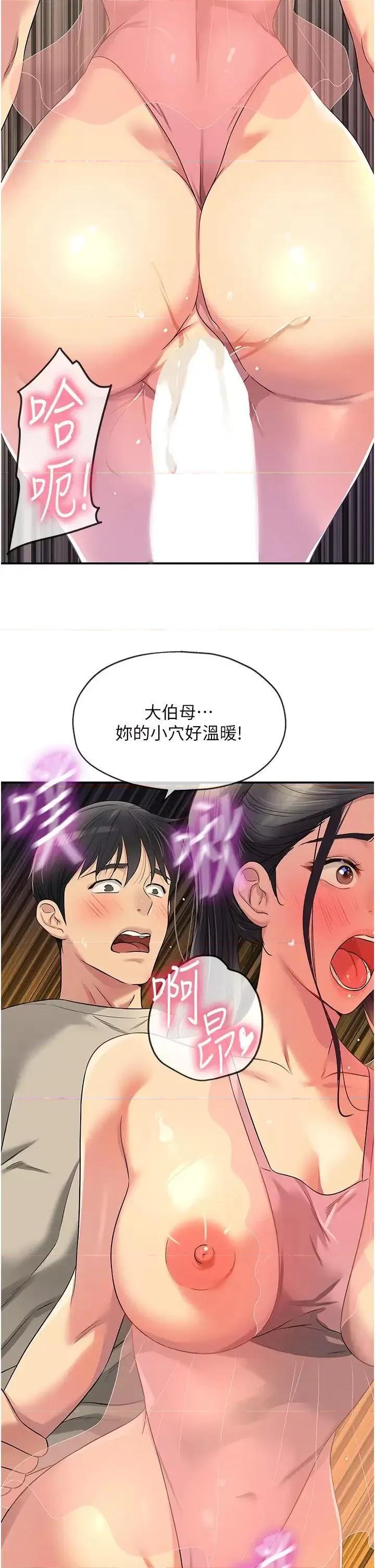 洞洞杂货店 洞洞杂货店第76话 大伯母，我不想戴套 第29页
