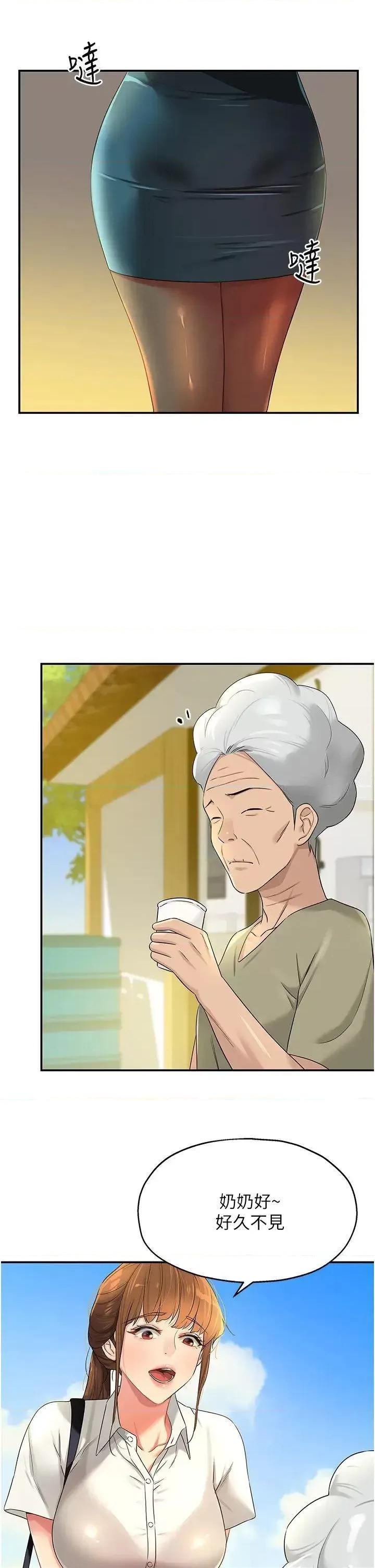 洞洞杂货店 洞洞杂货店第76话 大伯母，我不想戴套 第40页