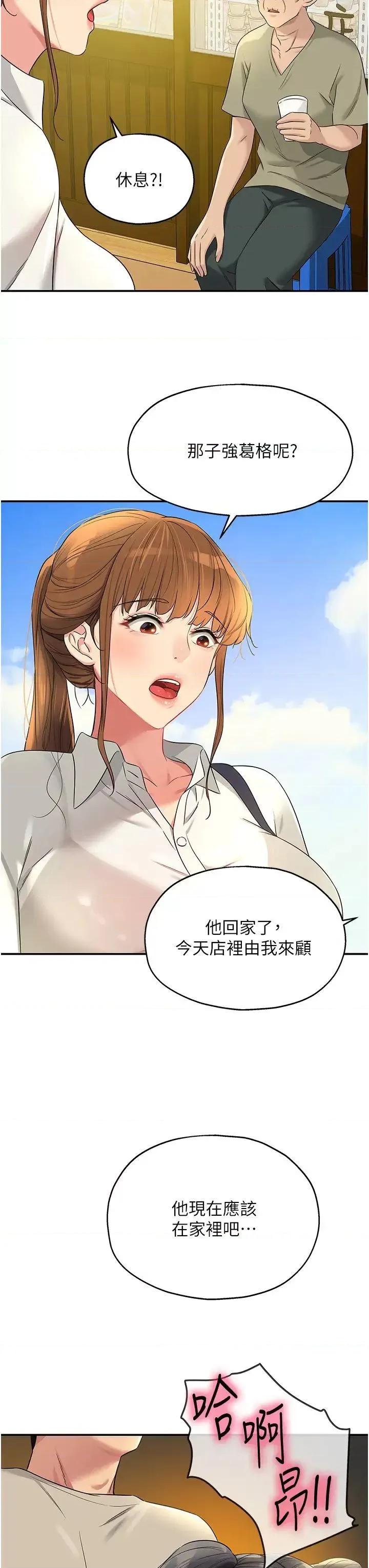 洞洞杂货店 洞洞杂货店第76话 大伯母，我不想戴套 第42页