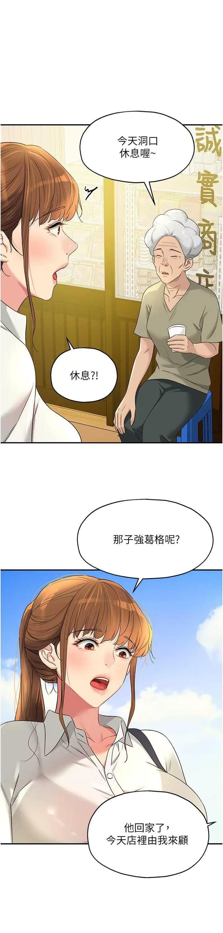 洞洞杂货店 洞洞杂货店 77 第1页