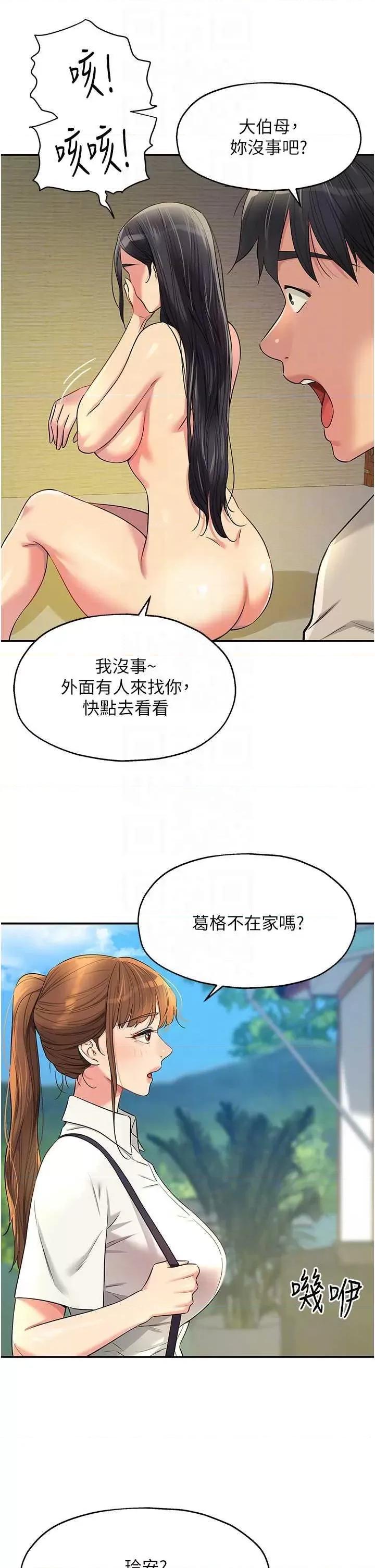 洞洞杂货店 洞洞杂货店 77 第32页