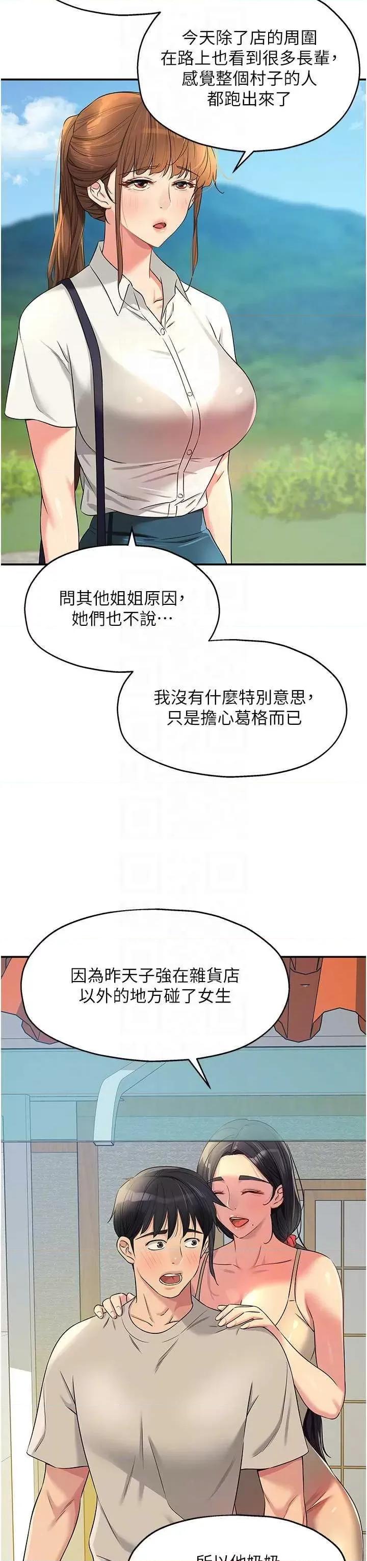 洞洞杂货店 洞洞杂货店 77 第34页