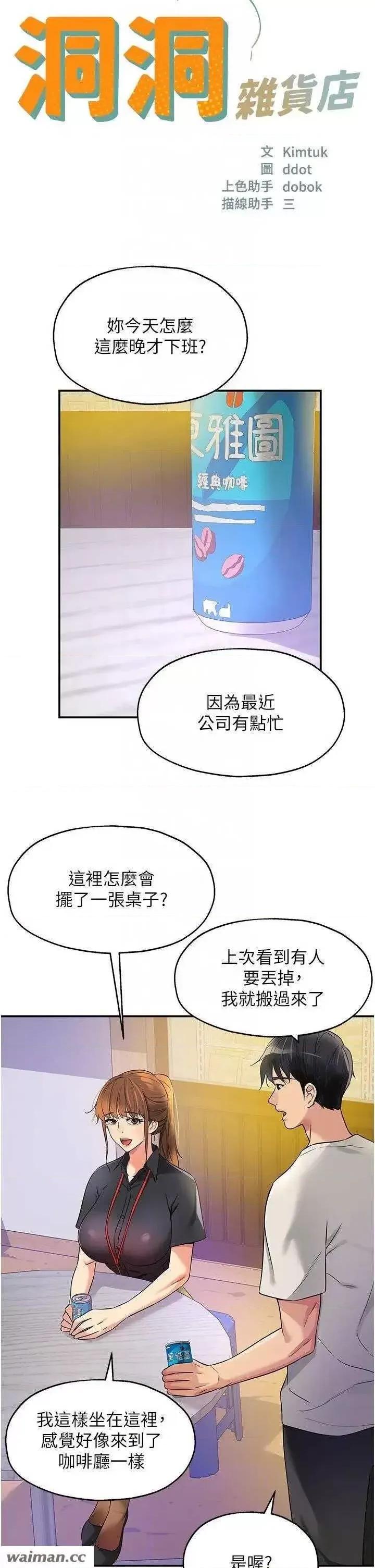 洞洞杂货店 洞洞杂货店 78 第6页