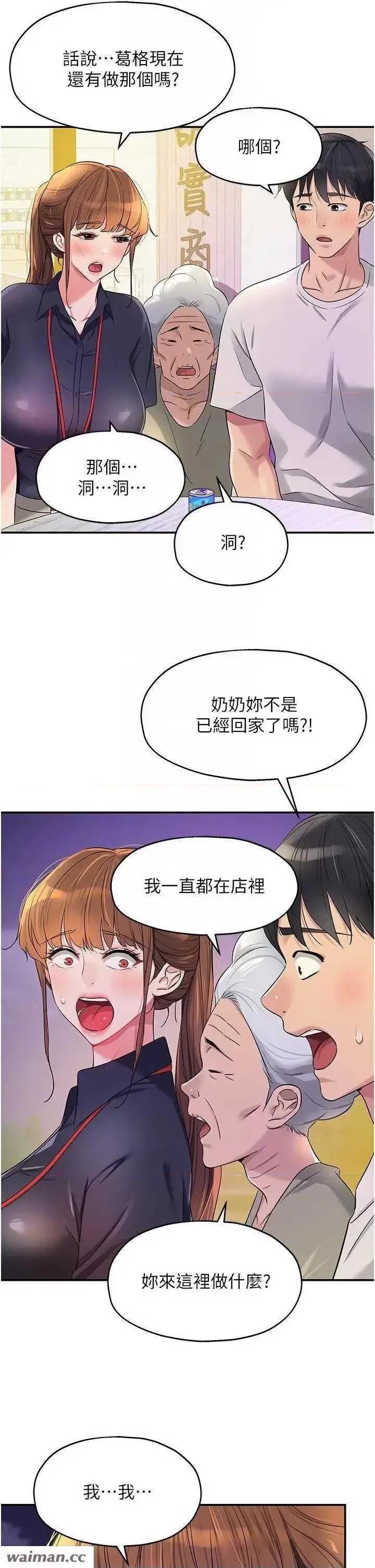 洞洞杂货店 洞洞杂货店 78 第10页