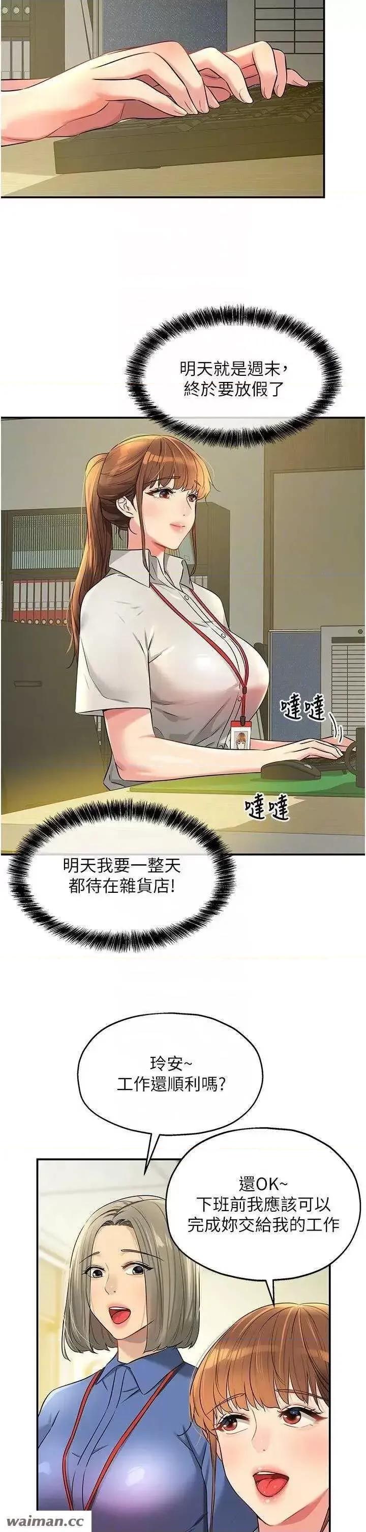 洞洞杂货店 洞洞杂货店 78 第18页