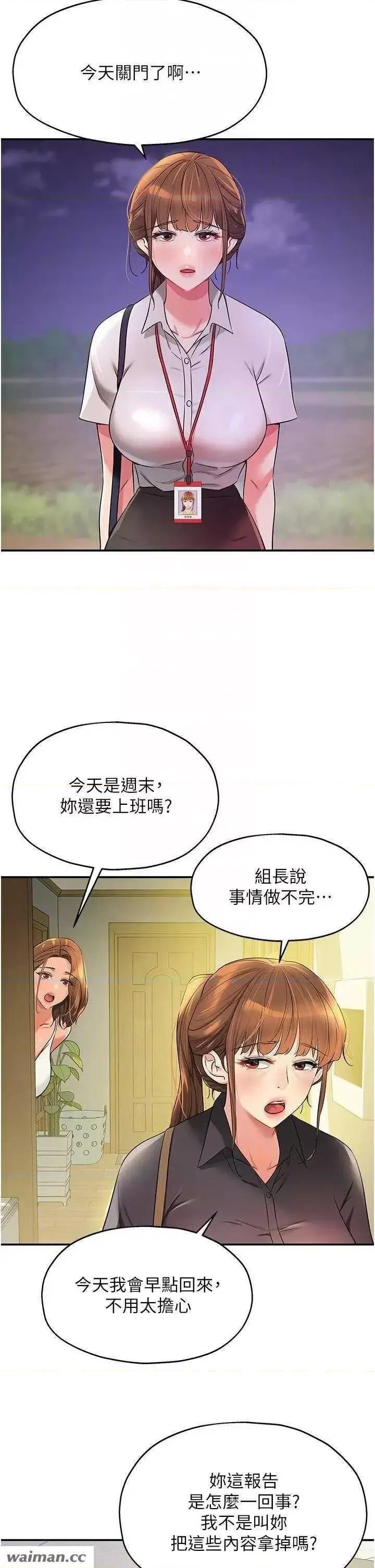 洞洞杂货店 洞洞杂货店 78 第22页