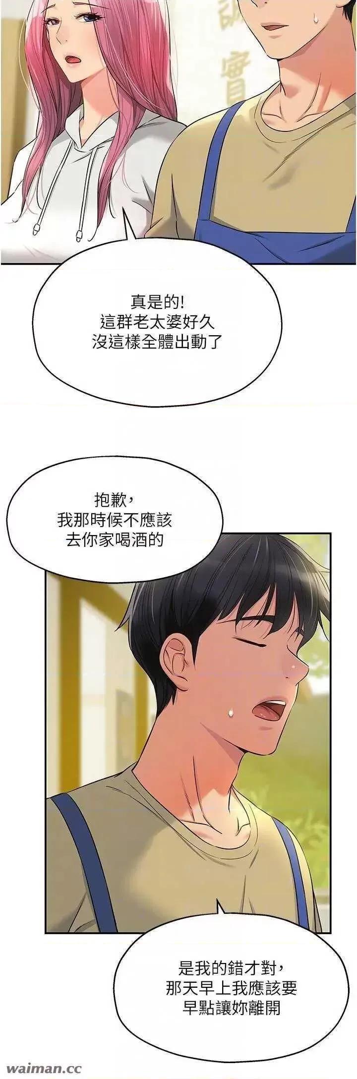 洞洞杂货店 洞洞杂货店 78 第28页
