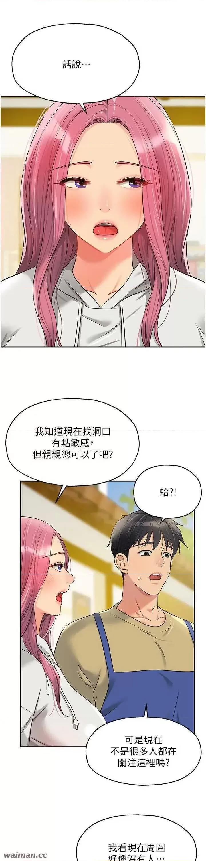 洞洞杂货店 洞洞杂货店 78 第29页