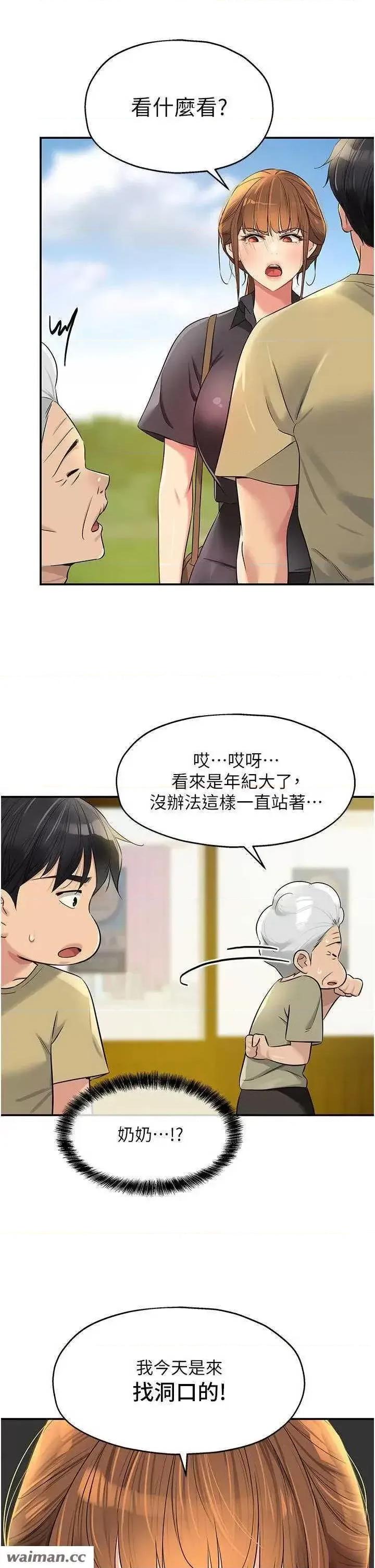 洞洞杂货店 洞洞杂货店 78 第37页