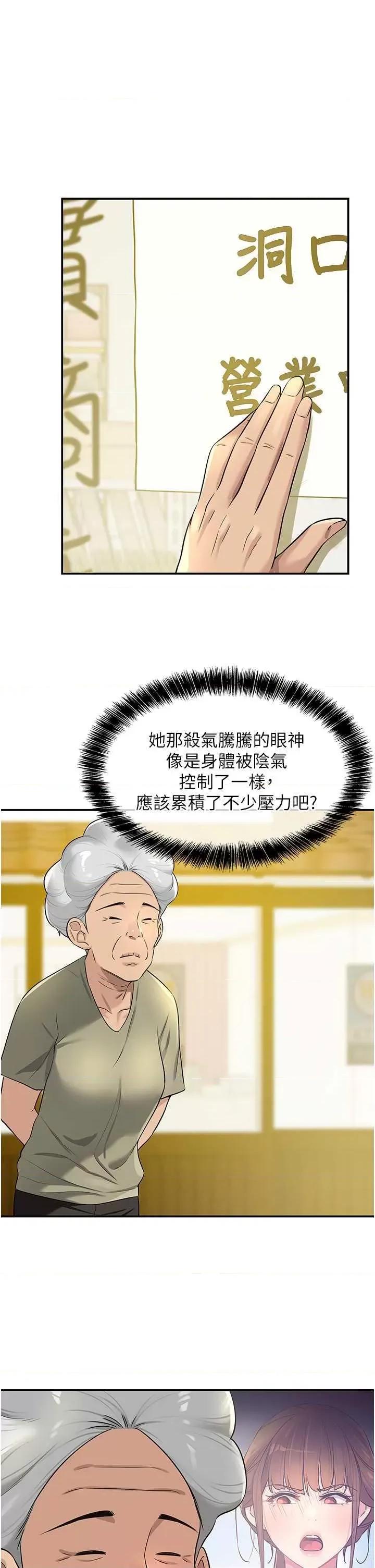 洞洞杂货店 洞洞杂货店 79 第1页