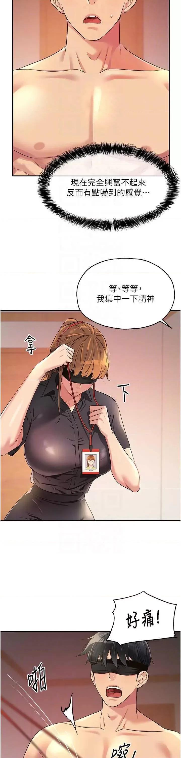 洞洞杂货店 洞洞杂货店 79 第6页