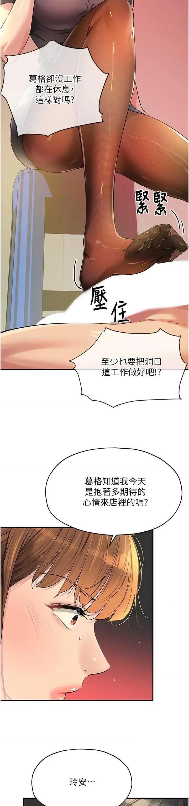 洞洞杂货店 洞洞杂货店 79 第11页
