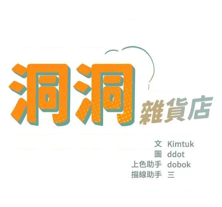洞洞杂货店 洞洞杂货店 80 第3页