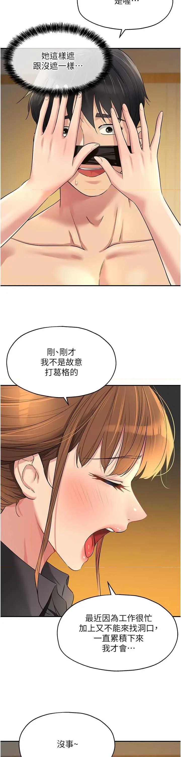 洞洞杂货店 洞洞杂货店 80 第20页
