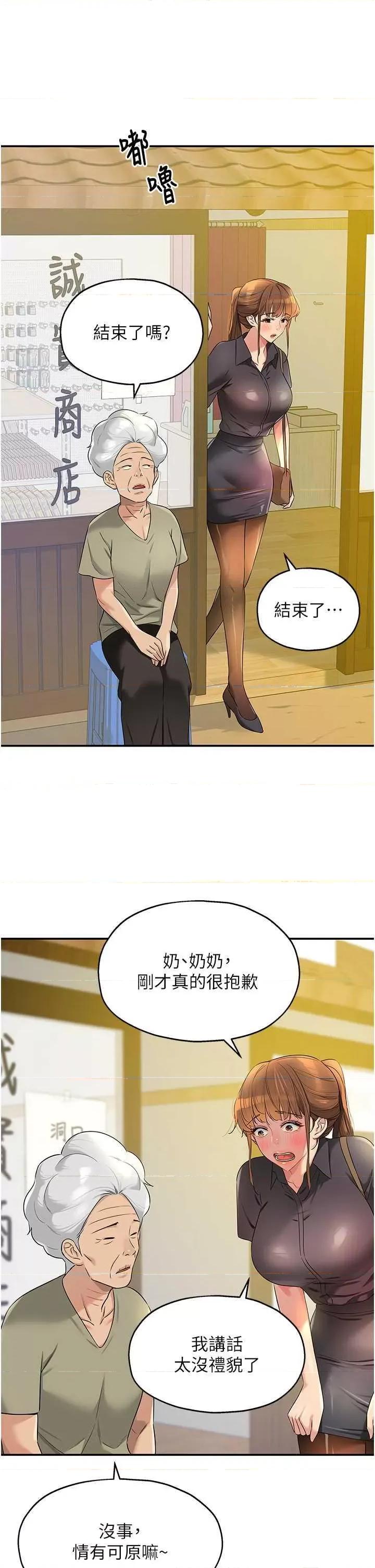 洞洞杂货店 洞洞杂货店 80 第23页