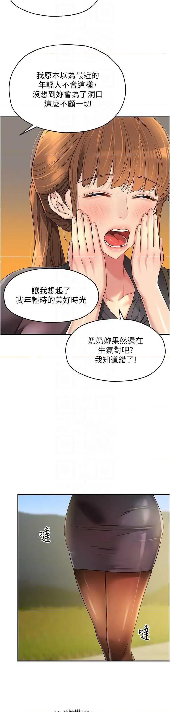 洞洞杂货店 洞洞杂货店 80 第24页