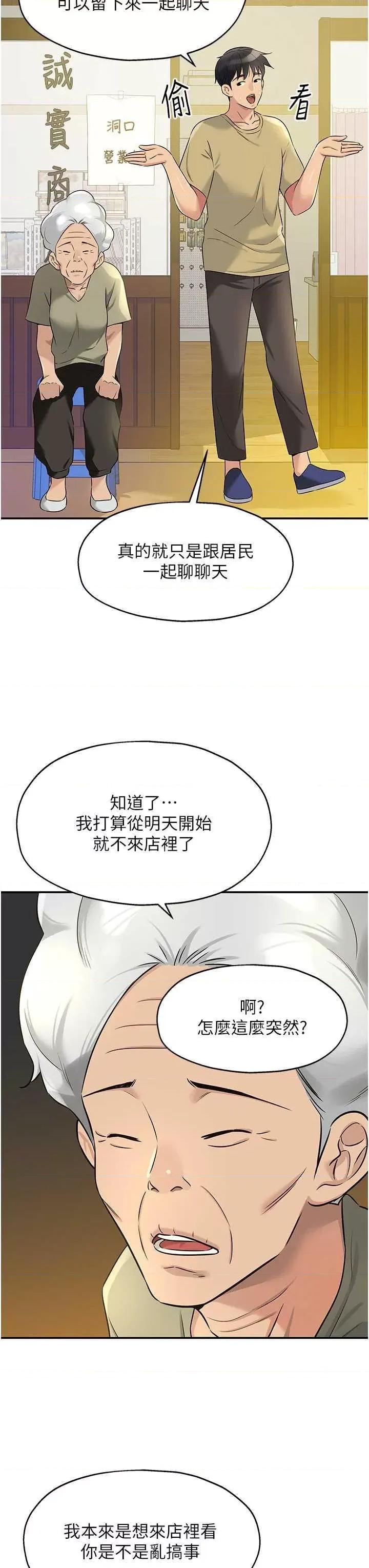 洞洞杂货店 洞洞杂货店 80 第29页