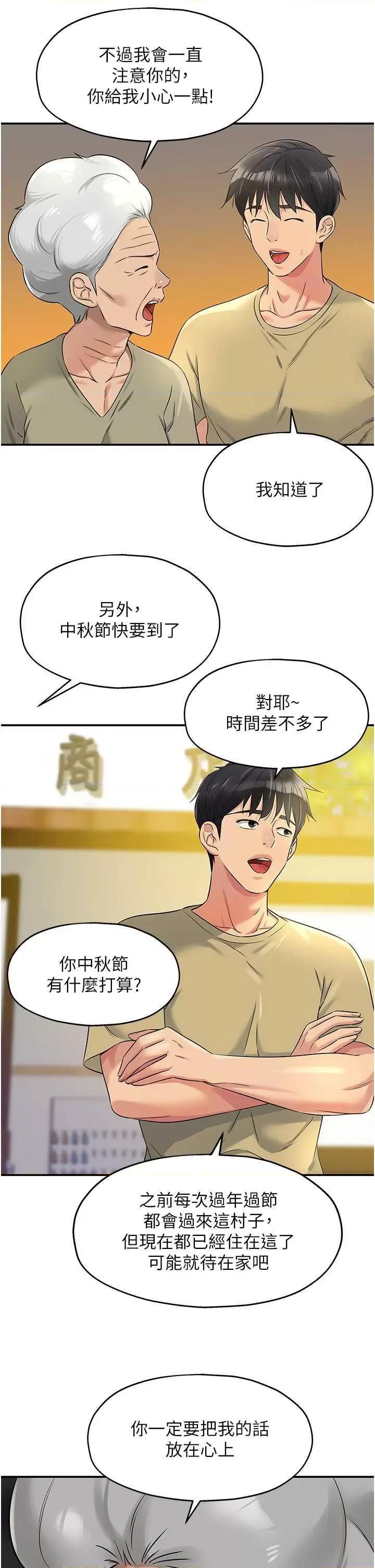 洞洞杂货店 洞洞杂货店 80 第31页